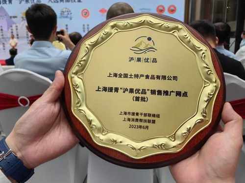 4200米的天然饋贈(zèng) 果洛牦牛肉 藏羊肉等28款滬果優(yōu)品在滬首發(fā),未來(lái)能在線上線下超市買到