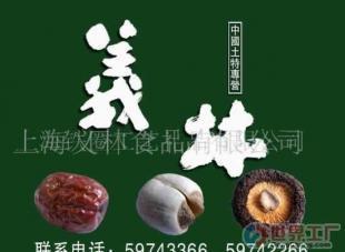批發(fā)土特產(chǎn)福利禮盒 公司員工福利 年總禮品 客戶禮品_農(nóng)副產(chǎn)品_世界工廠網(wǎng)中國(guó)產(chǎn)品信息庫(kù)